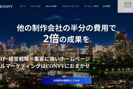 ホームページ制作の会社CONVY