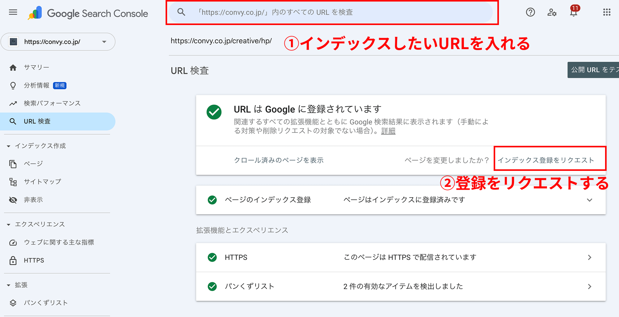 インデックスの登録