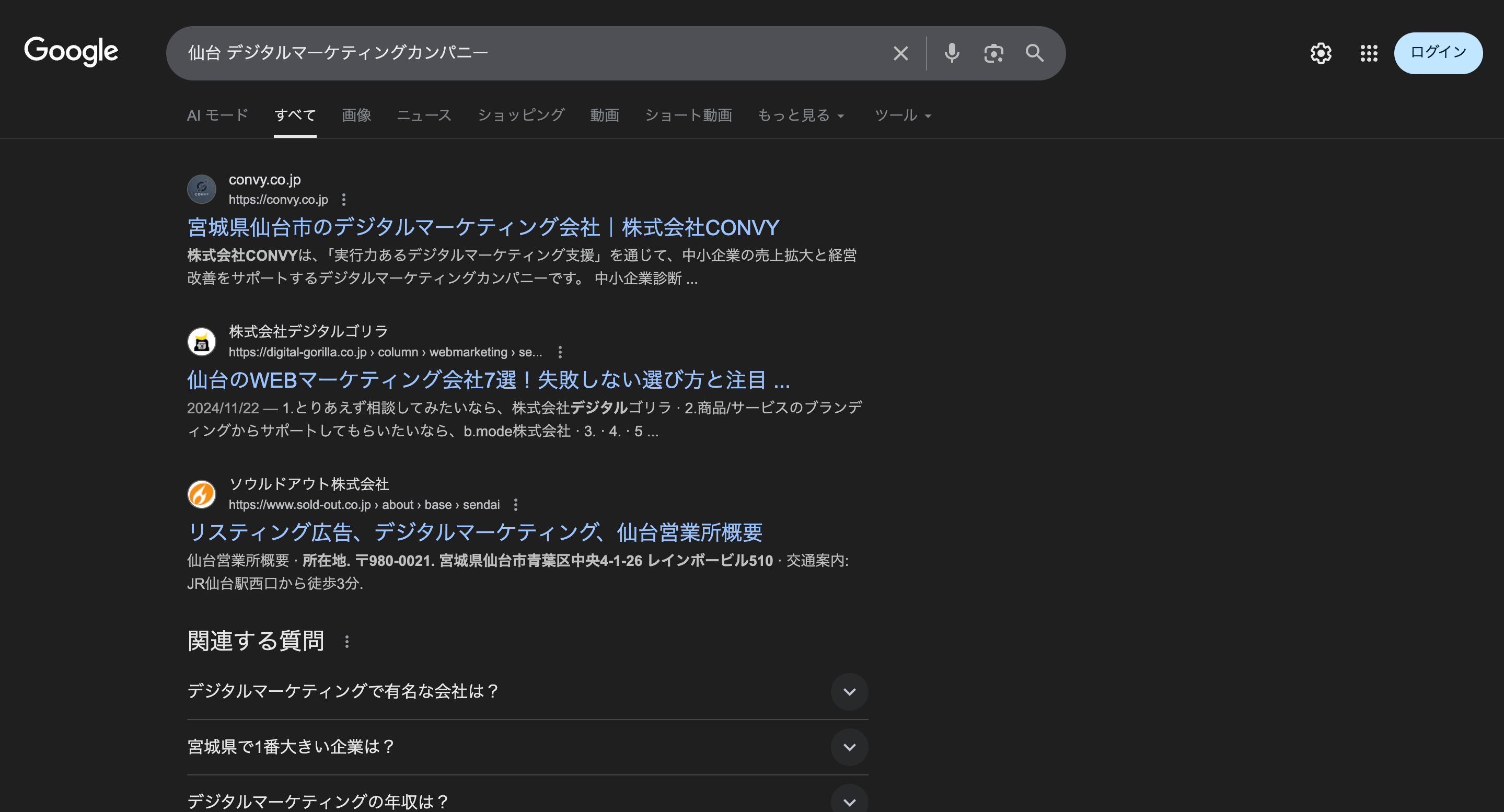 仙台 デジタルマーケティングカンパニー