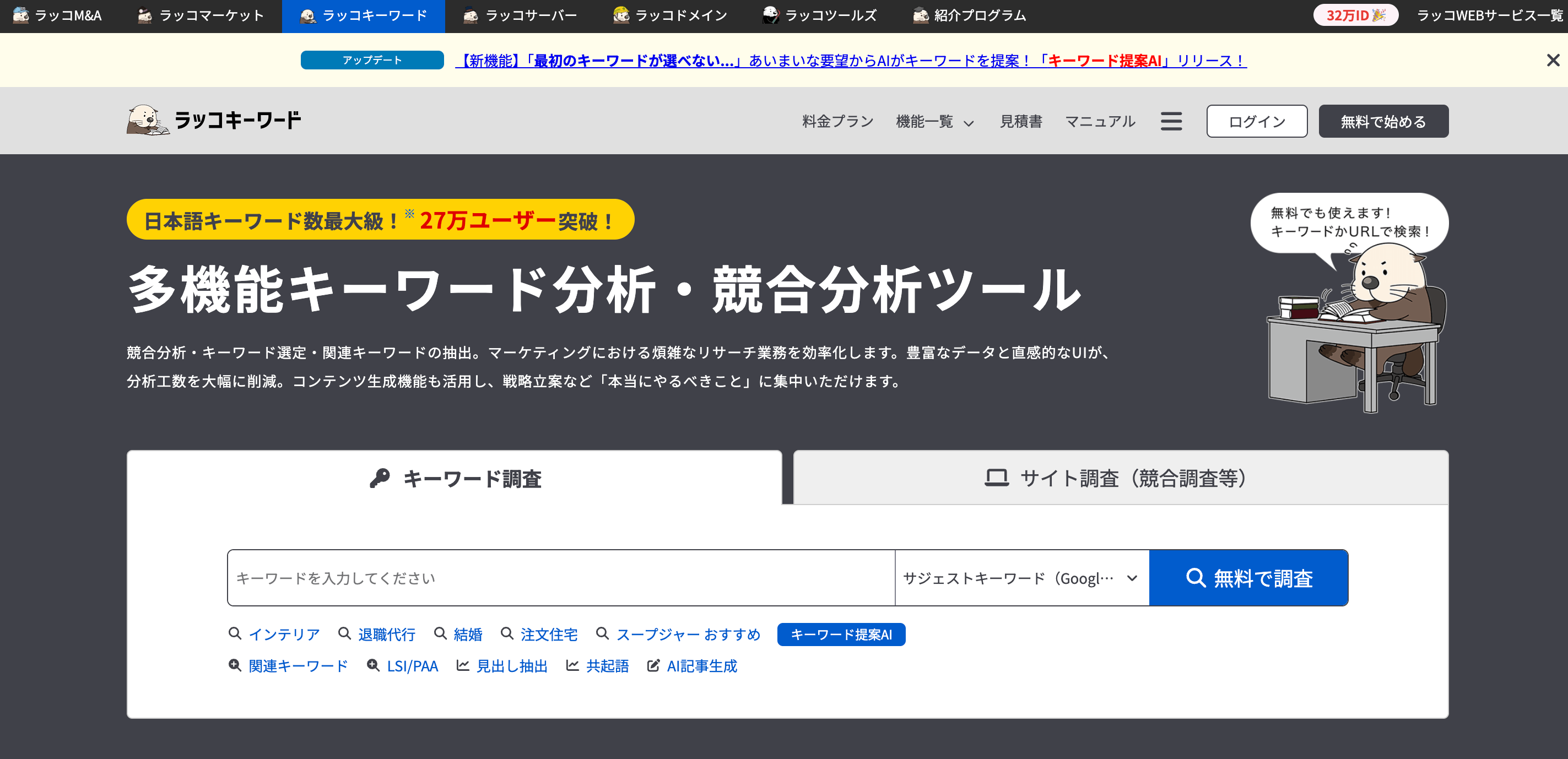 ラッコキーワード