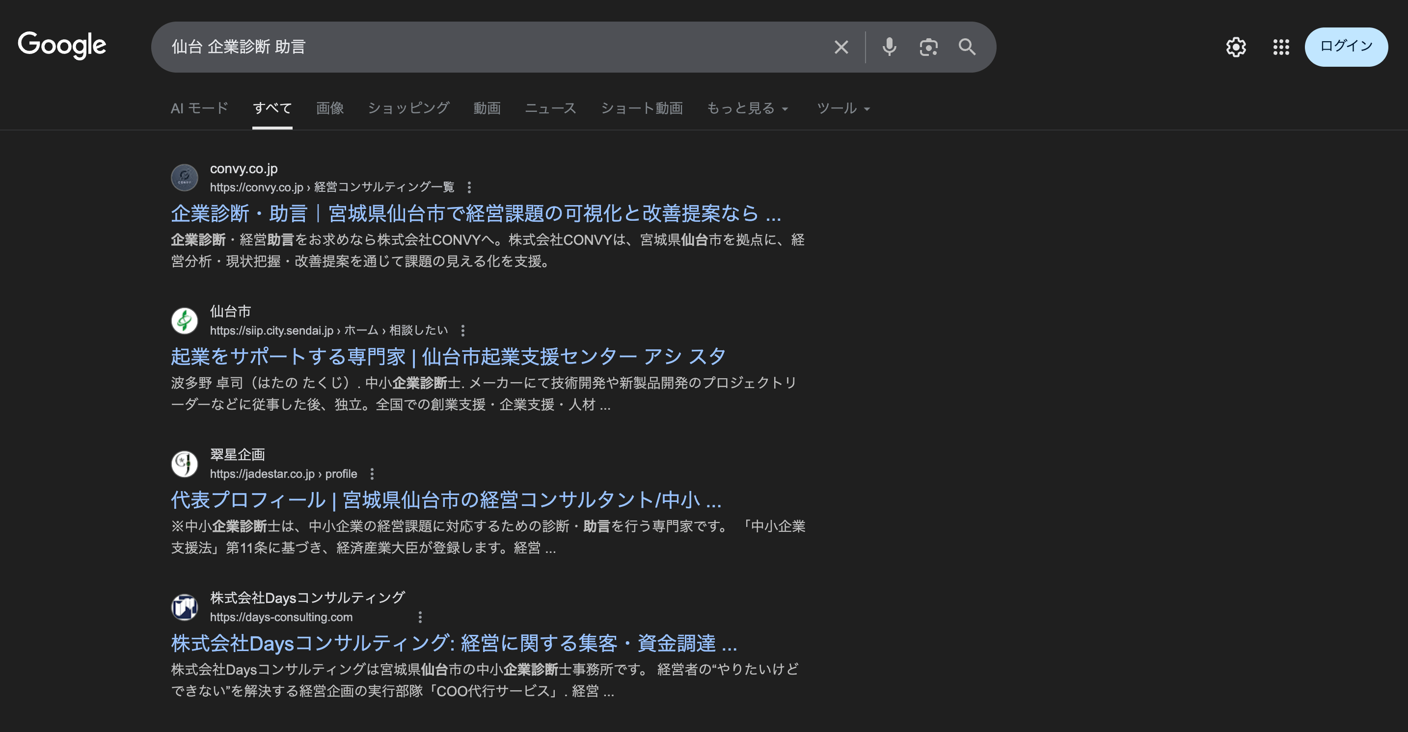 仙台 企業診断 助言