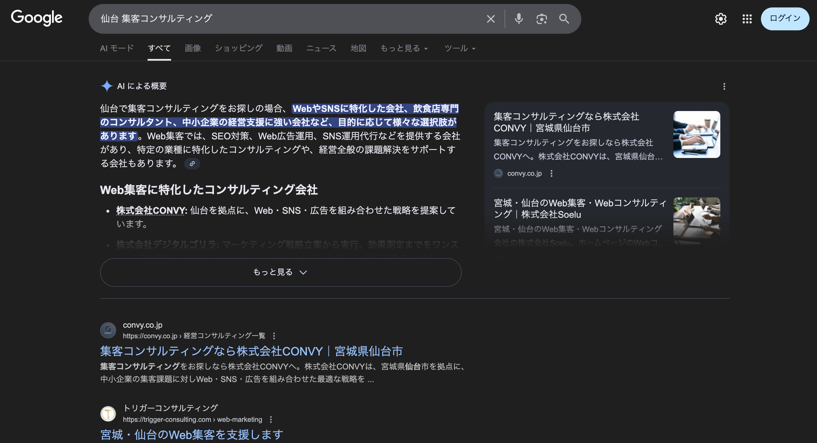 仙台 集客コンサルティング