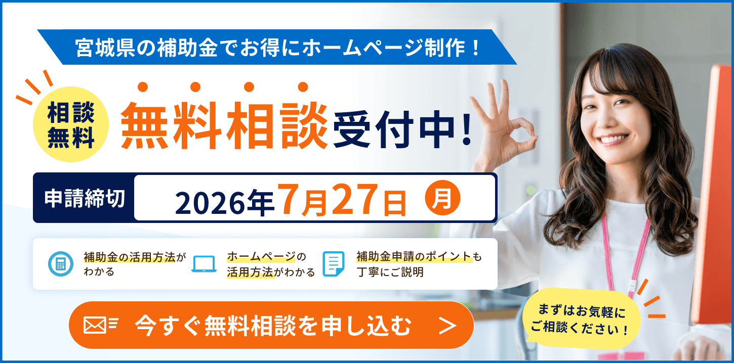 無料相談申し込み