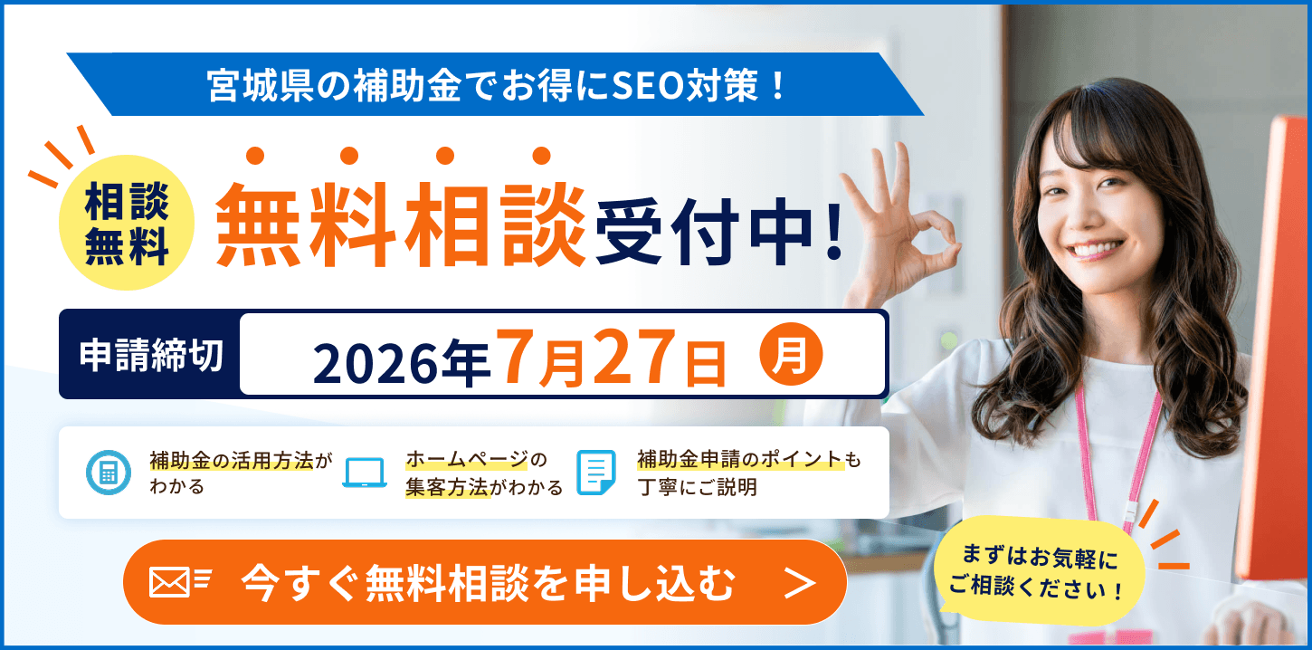 SEO対策の悩みに無料でおこたえします
